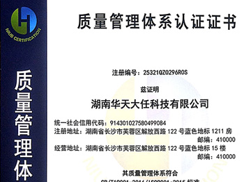 湖南分公司-质量管理体系证书