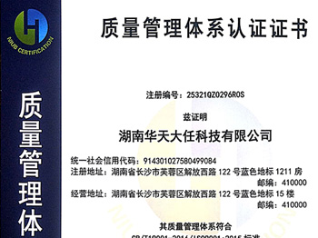 湖南分公司-质量管理体系证书